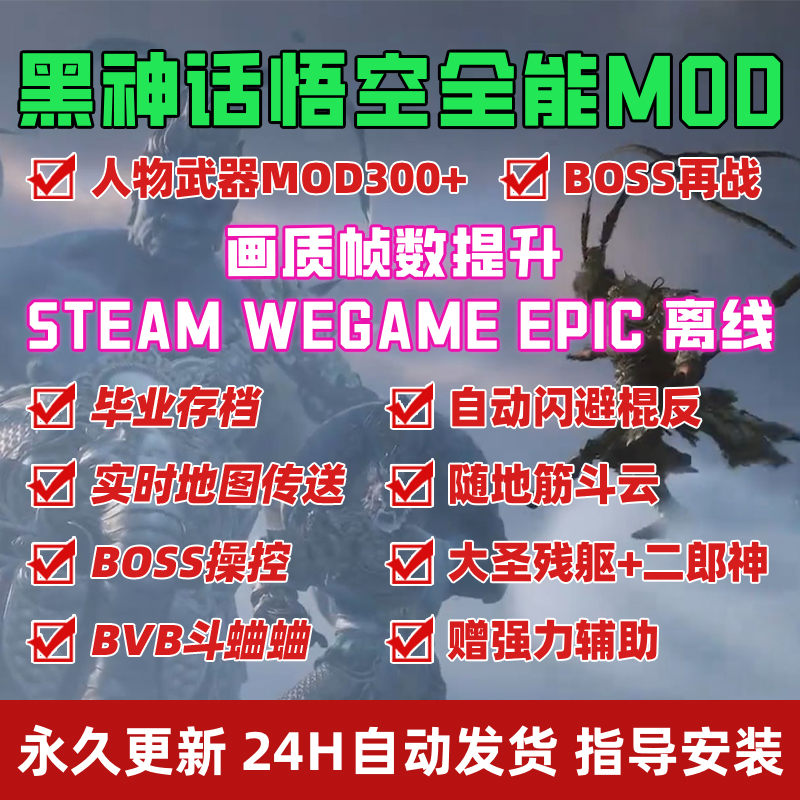 黑神话悟空Mod合集/人物武器/毕业存档/实时地图/坦克残驱二郎神