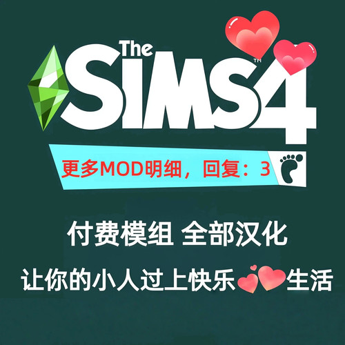 模拟人生4模组 功能MOD整合包汉化支持1.126