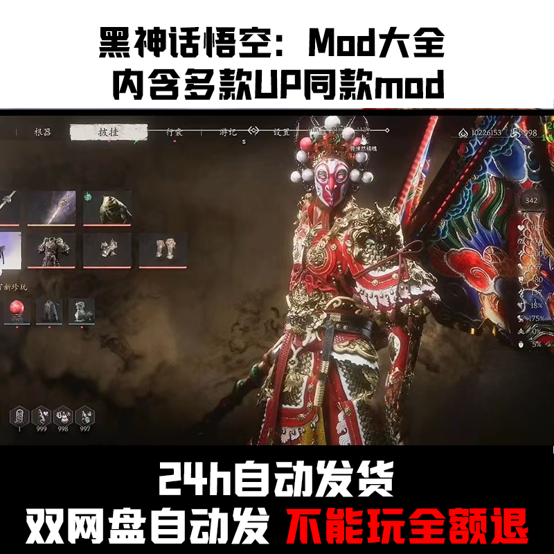 【本月新版】黑神话悟空MOD整游戏美术设计