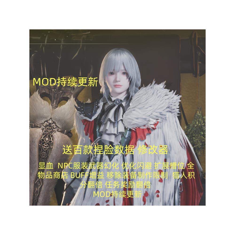 怪物猎人荒野mod整合 赠送修改器 画质补丁 捏脸数据 免费更新