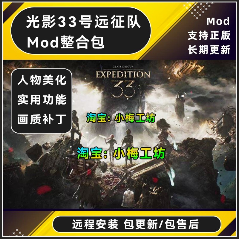 光与影33号远征队MOD整合人物美化实用功能自动格挡完美存档