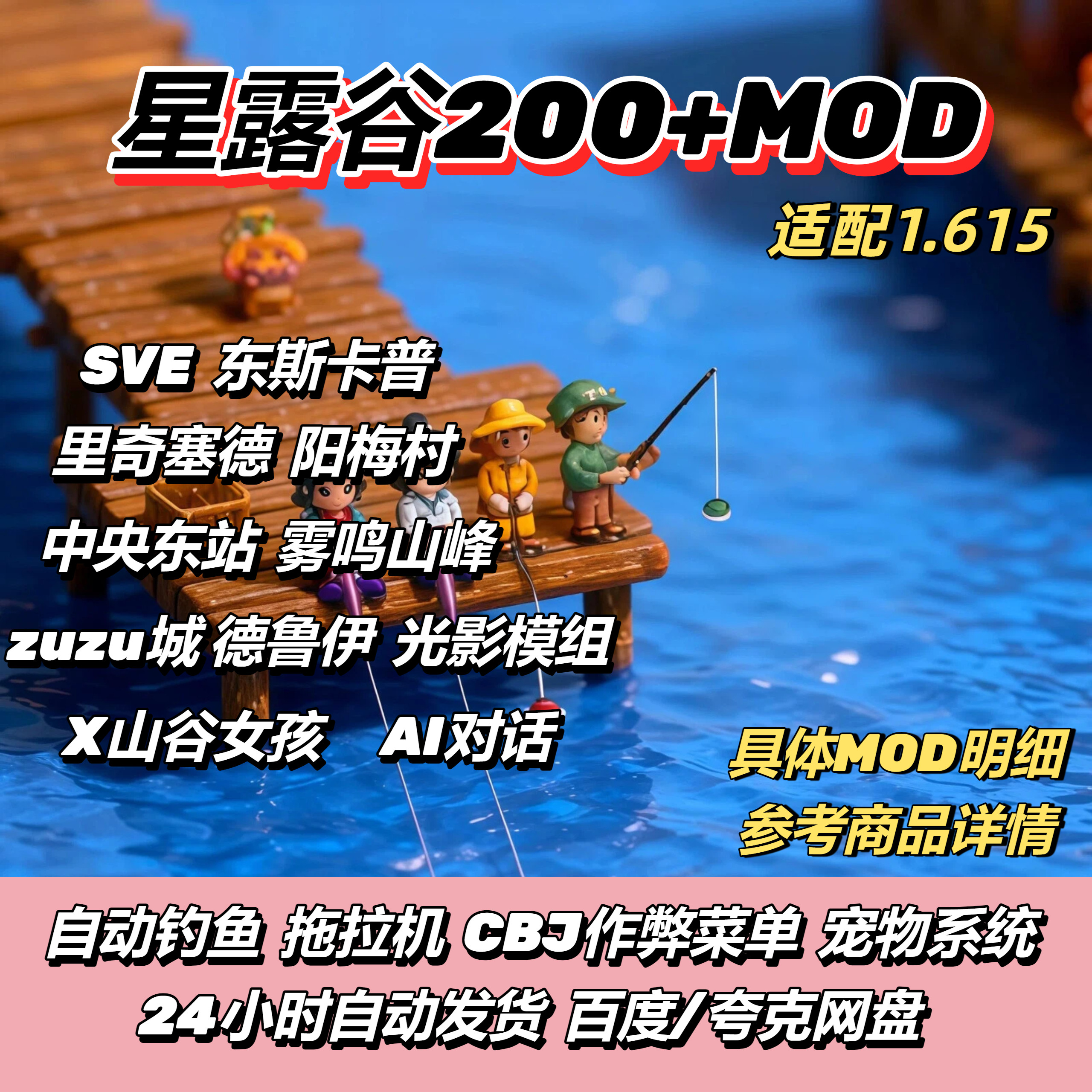 星露谷物语200+mod电脑整合包钓鱼助手CBJ修改器支持MAC/widows