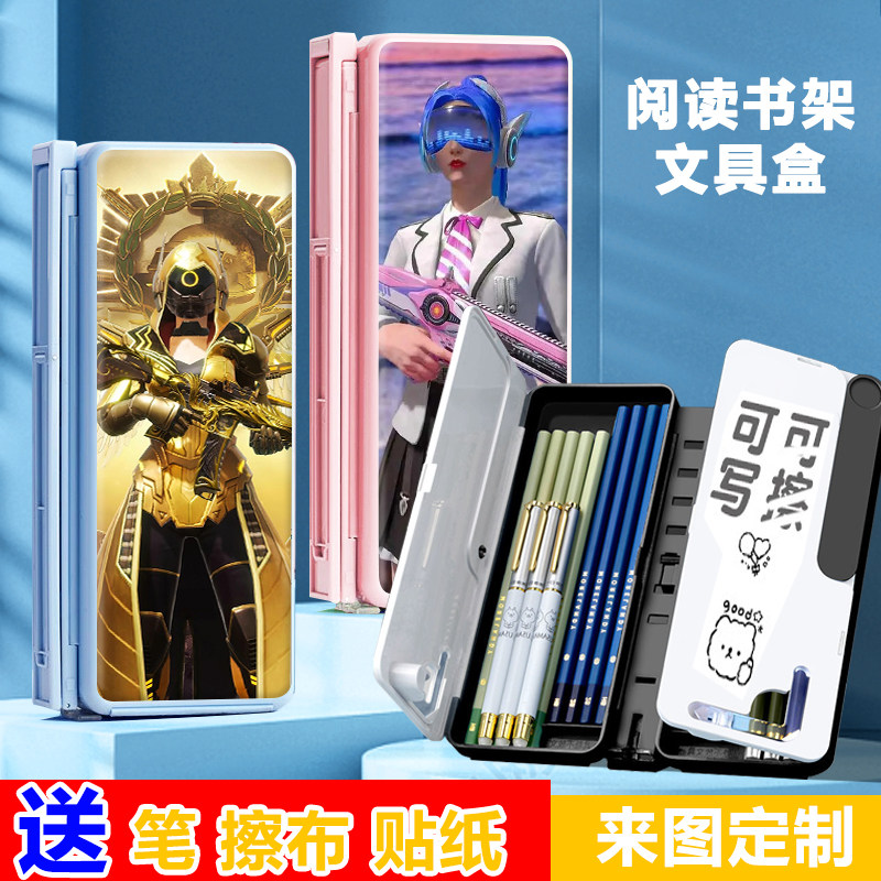 和平精英阅读书架笔盒式两用文具盒铅笔盒