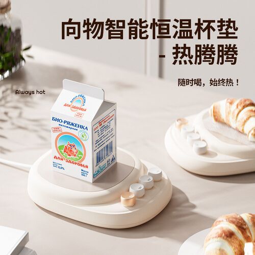 向物智能恒温暖杯垫自动保温热牛奶咖啡加热底座办公室暖杯垫