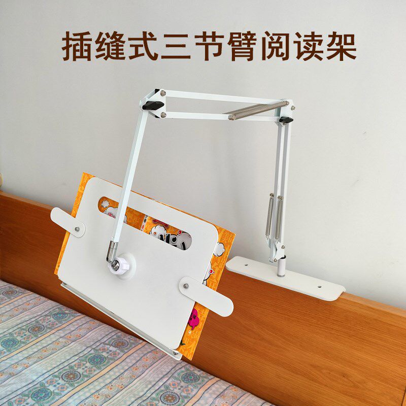 奢立方插缝式阅读架床通用儿童学生书支架读书立架