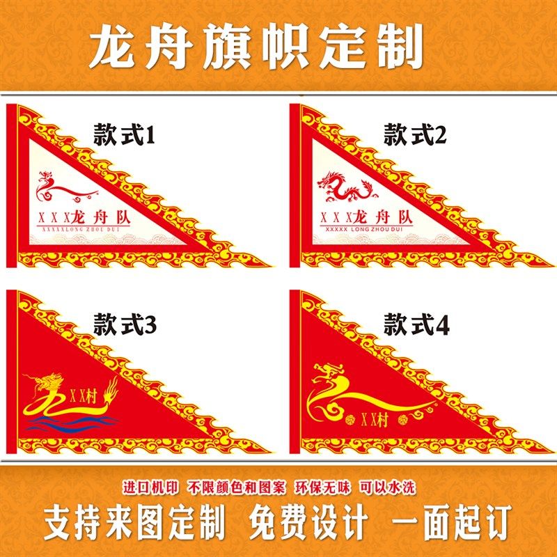 龙舟队旗彩旗 旗牙边龙旗龙船飘旗 队名印面印刷