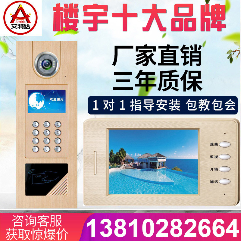 艾特达楼宇对讲门禁系统小区门禁刷卡对讲设备单元门智能系统