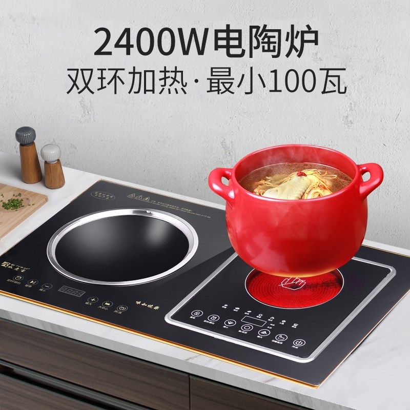 电磁炉灶电陶炉嵌入式一电一陶深凹面大功率猛火爆炒