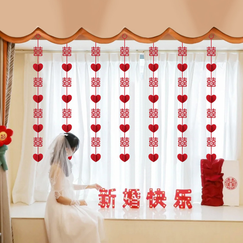 结婚布置婚房饰婚礼新房客厅女方卧室房间背景墙帘喜字挂饰