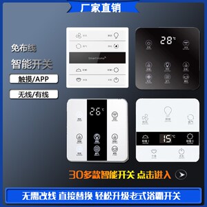 巴洛斯顿浴霸 触摸 通用 防水五合智能触屏