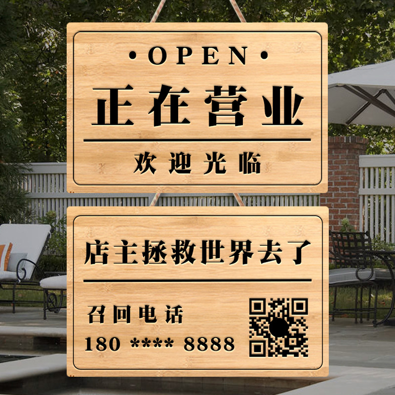 雕刻面店铺正常营业欢迎光临休息中事外出正在营业中挂