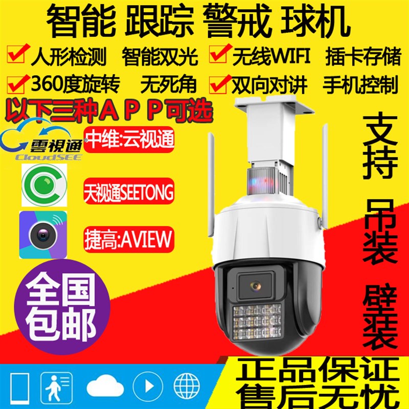 中维模组球天视通阿里云光警戒形跟踪云台