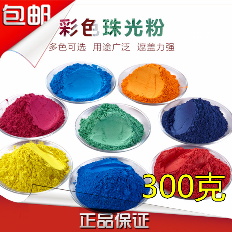 油漆涂料色粉闪光金属粉珠光粉防水艺术涂料水性颜料