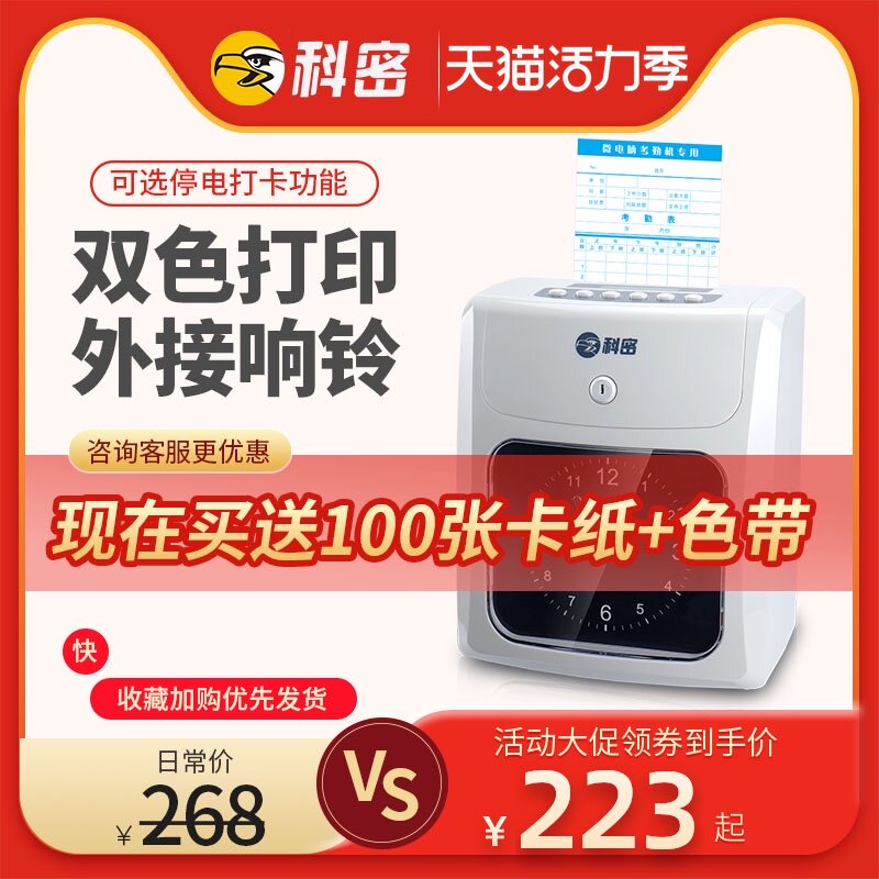 科密卡式打卡考勤老式打卡钟质卡片插卡微电脑员工出勤上班时间签