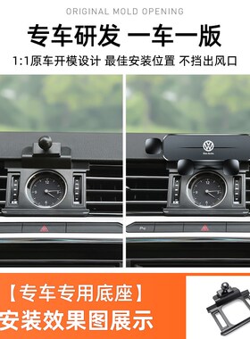 适用大众迈腾凌度帕萨特手车载支架出风口导航架