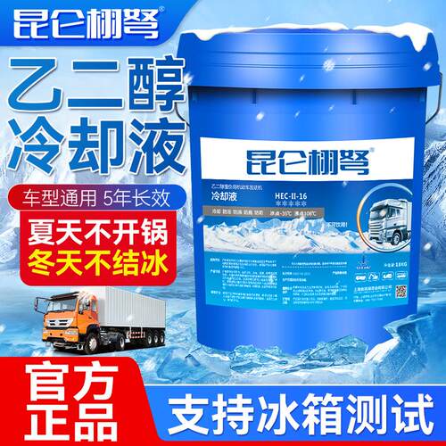 昆仑栩弩汽防冻液绿色通用货柴油冷却液红色地暖气大桶