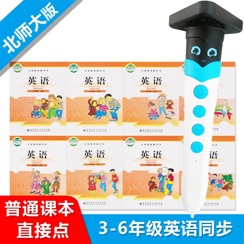 英语点读笔小学北师大五六年级册课教材同步