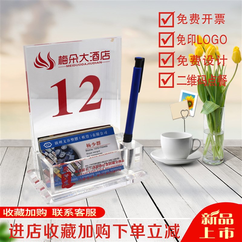 酒店菜谱夹桌台台台卡台号