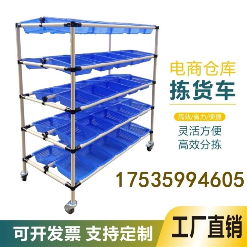 配货周转深网拣货捡货手推电商库分拣物料间