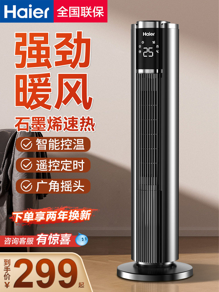 尔暖风取暖器能冷暖石墨烯电暖气速热取暖小太阳烤火炉
