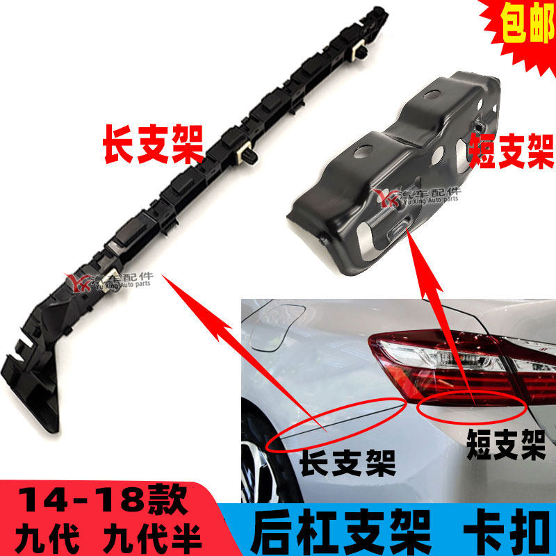 款九代九代半雅阁后杠支架后保险杠固定支架卡扣