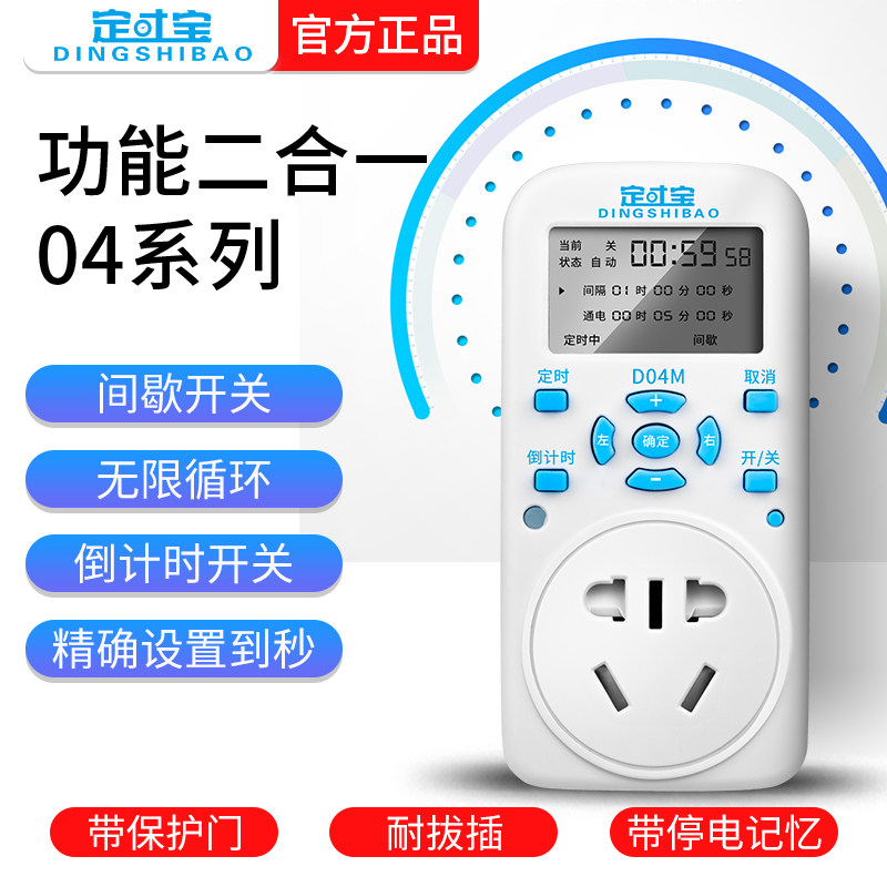 定时电定时器倒计时间歇循环定时自动断电