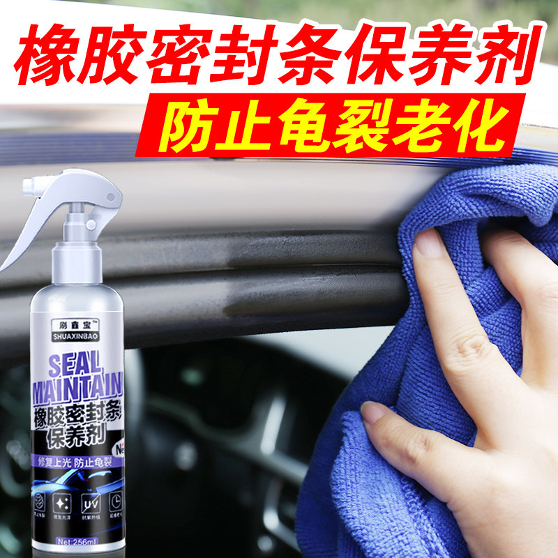 汽密封条橡胶保护剂防老化保养剂门天异响润滑油蜡脂