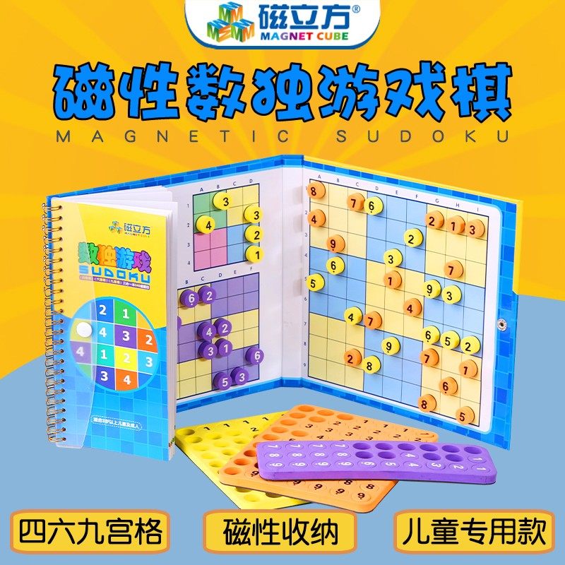 磁立方磁性数独游戏棋类亲子九宫格磁力数独益智儿童