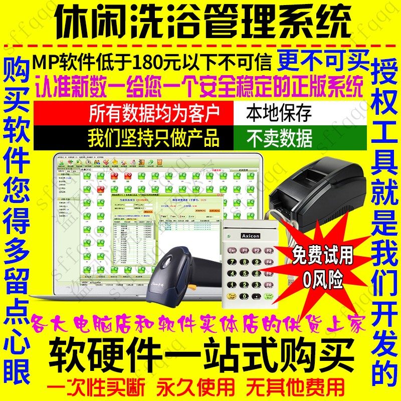 美萍休闲洗浴管理系统 桑拿浴室 会所洗浴中心收银管理软件