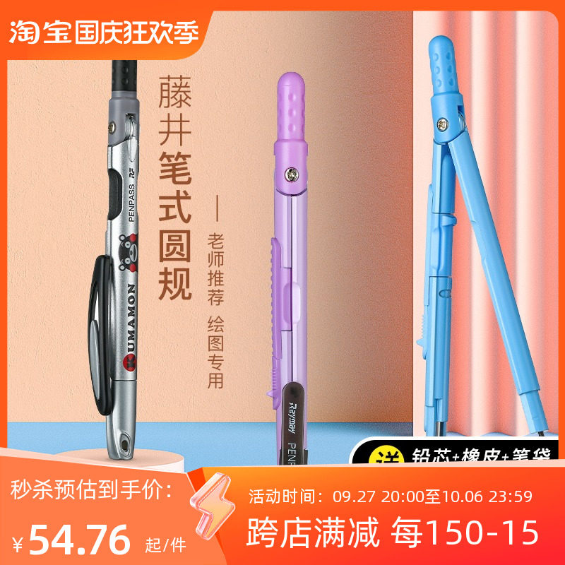 日藤井圆规数学笔式文具标准制图绘图工具