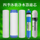 适用四季 沐歌净水器净水寸装