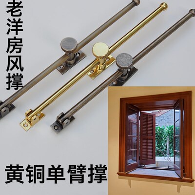 钜鼎轩钢铝合金老洋房风撑臂撑挡木铜撑单臂撑