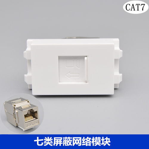 七类模块型信息合金免打线屏蔽万兆电脑模块