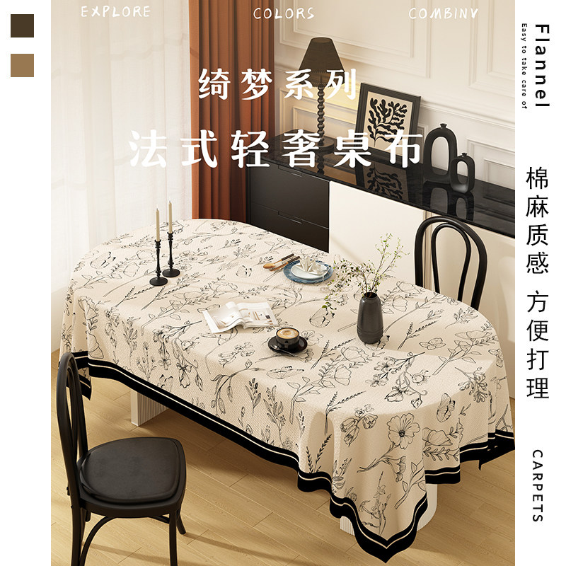 级感法式餐桌茶几麻桌布水洗方椭圆桌盖布台布桌垫客厅