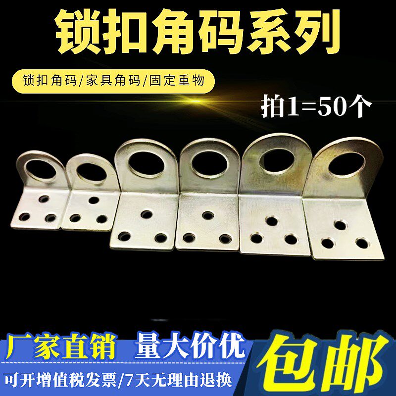 锁扣角码 弯码 角码圆 小直角型连接件 大弯扣 锁门