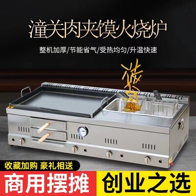 商用摆摊煤燃气老潼关肉夹馍烘烤箱火烧炉炸串白吉馍手抓饼一体