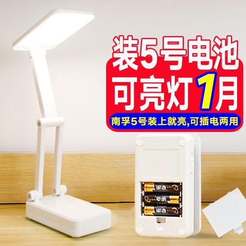号电池台灯学生宿舍超长续航住校中护眼换电池充电