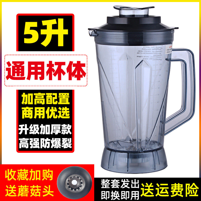 蓝卡斯柯想商用豆浆杯通用料理升杯组破壁杯座奥诺