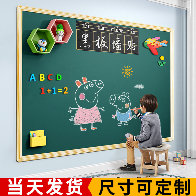 黑板墙儿童移除伤墙磁性在墙上学习写字板画画涂鸦小黑板庭磁吸教