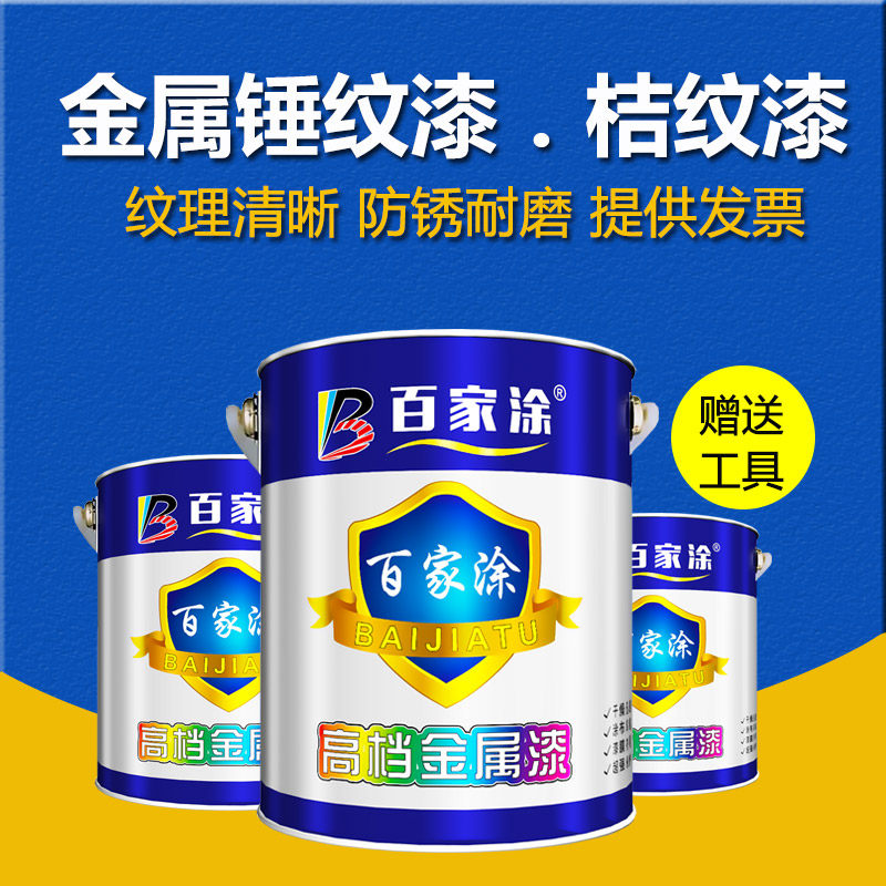 百涂金属桔纹漆锤纹漆防盗门凹凸艺术质感漆械快干防锈油漆