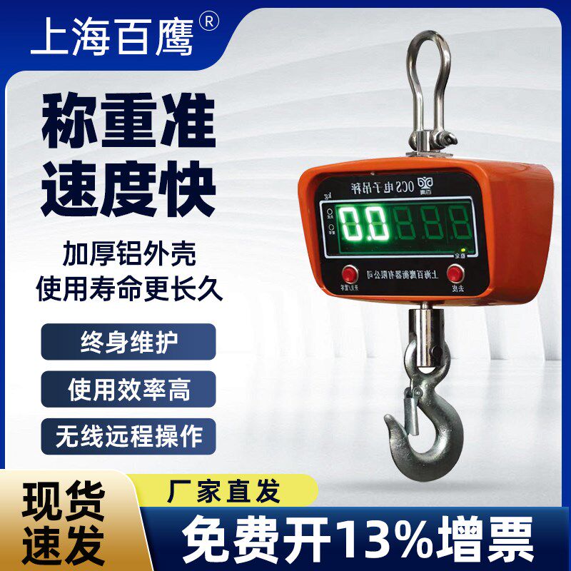 上百鹰吨铝壳直视电子吊秤 行吊称 工业吊磅全场