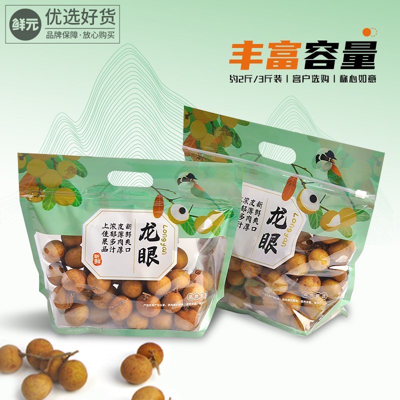 鲜元精品鲜龙眼礼品新式拉链桂圆自封次性包