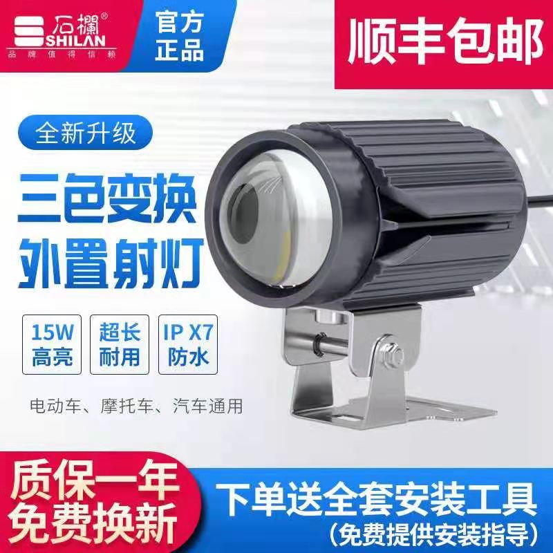 石栏摩外置灯超亮强光改透镜黄光灯防水铺大灯