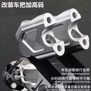 贝纳利 改装车把加码手把增垫块加后移码