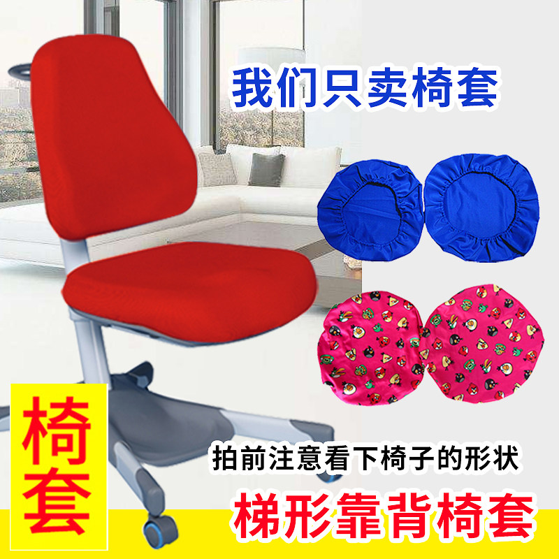 儿童学习转椅姿罩弹力防尘换洗护厚梯形椅
