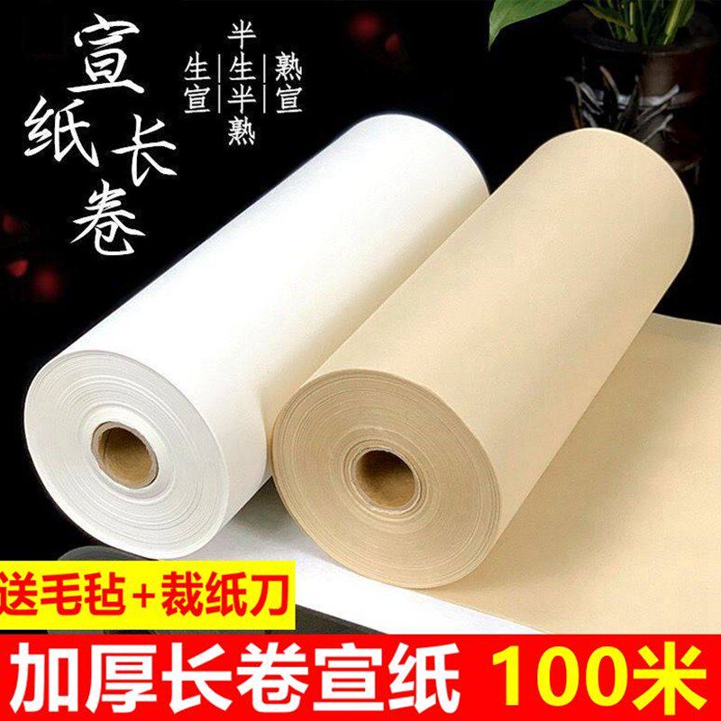 长卷宣生宣加厚百空白半生半熟国画书法大字用卷筒宣