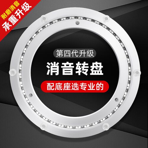 餐桌转盘底座轴承静大理石实木圆桌