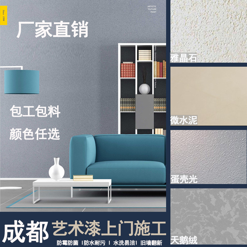 成都艺术漆涂料天鹅绒微水泥墙地体色珠光雅晶石蛋壳光包施工
