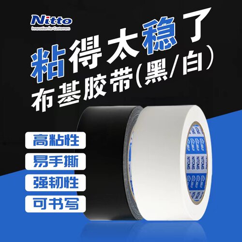 日东布基胶带耐磨防水密封修补包粘胶带宽*手撕