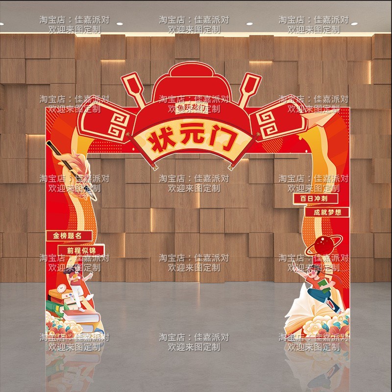 中考状元门布置百日誓师大会氛围饰金榜题名拱门拍照道具板